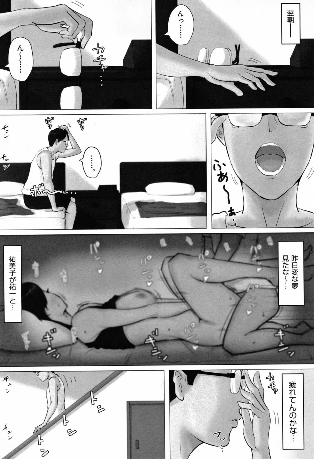 母さんじゃなきゃダメなんだっ!! Page.192