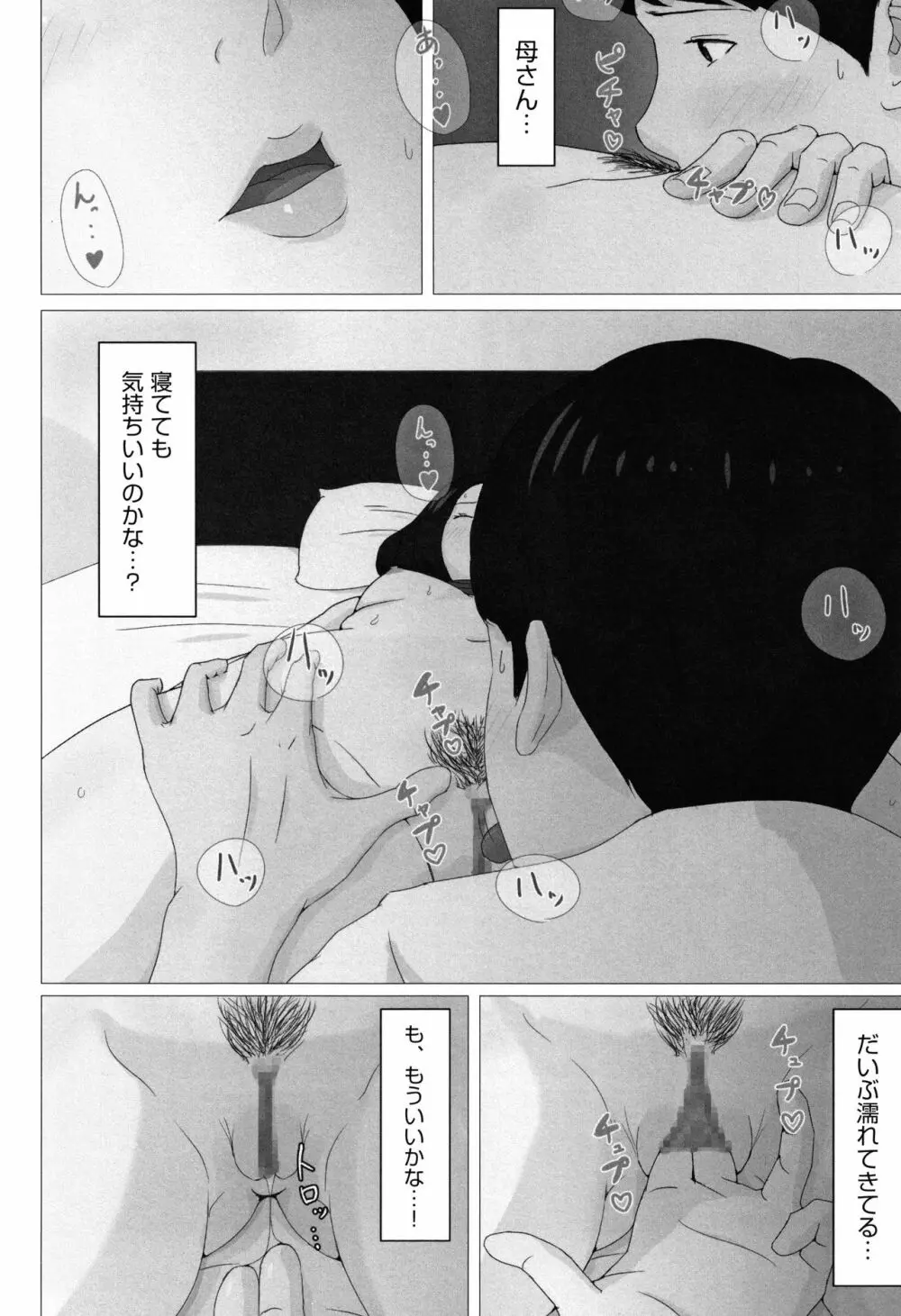 母さんじゃなきゃダメなんだっ!! Page.21