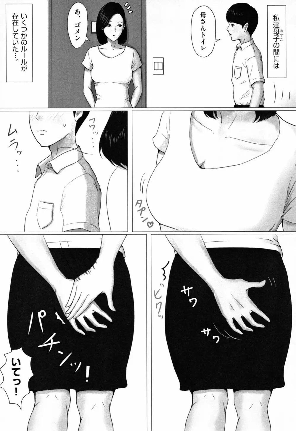 母さんじゃなきゃダメなんだっ!! Page.48