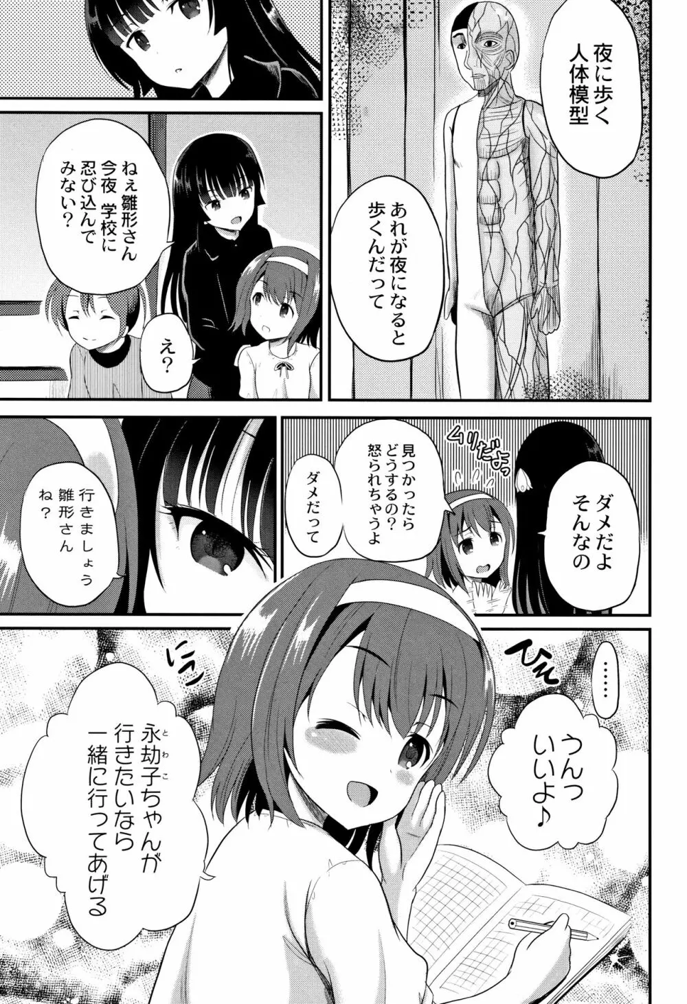 淫姦学校 Page.10