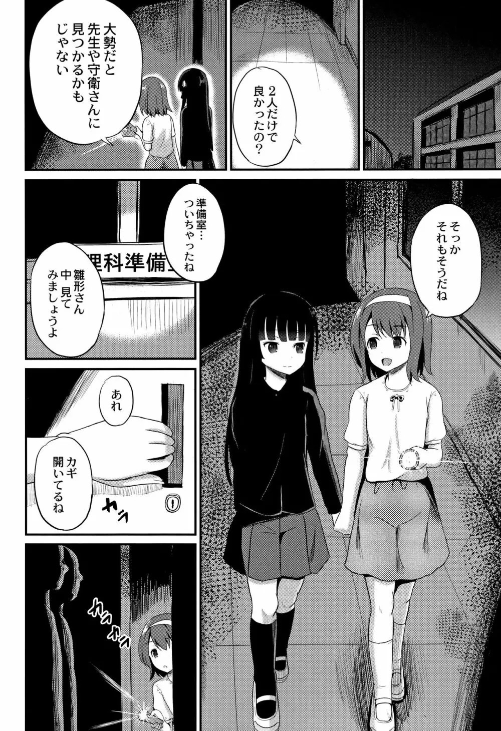 淫姦学校 Page.11