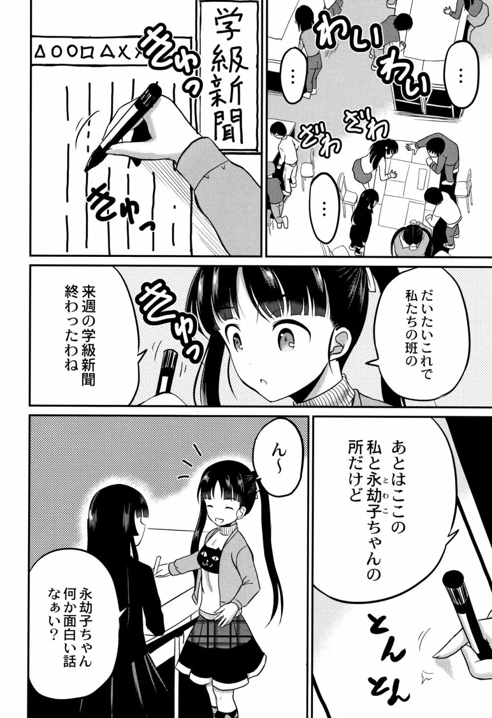 淫姦学校 Page.133