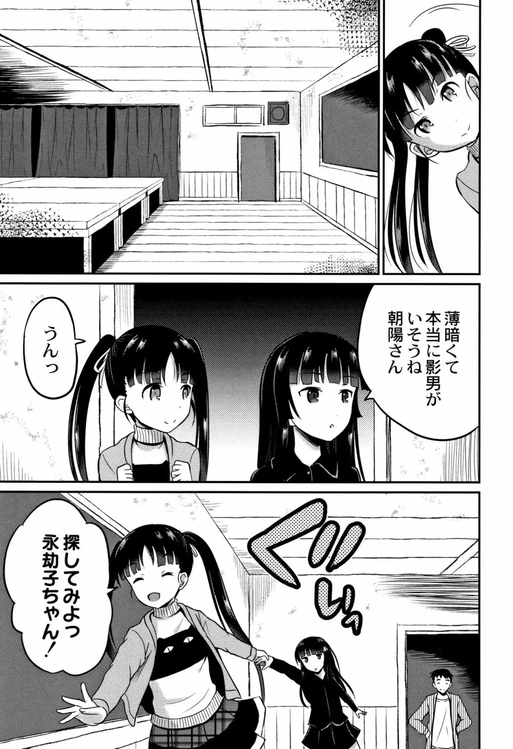 淫姦学校 Page.136