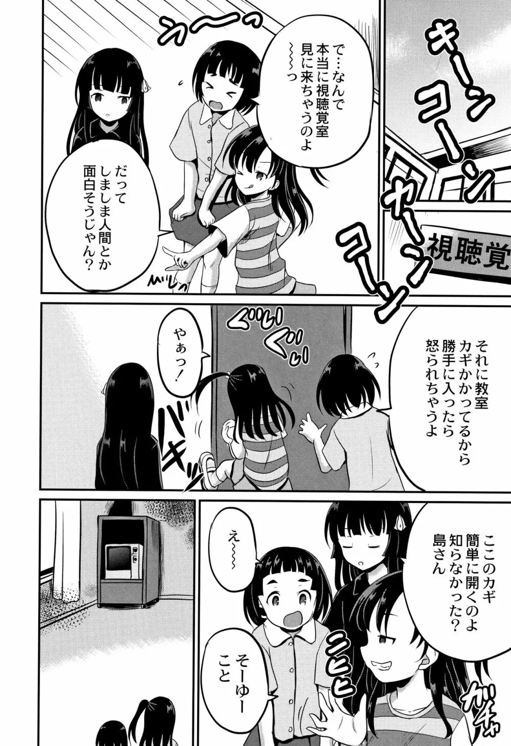 淫姦学校 Page.161