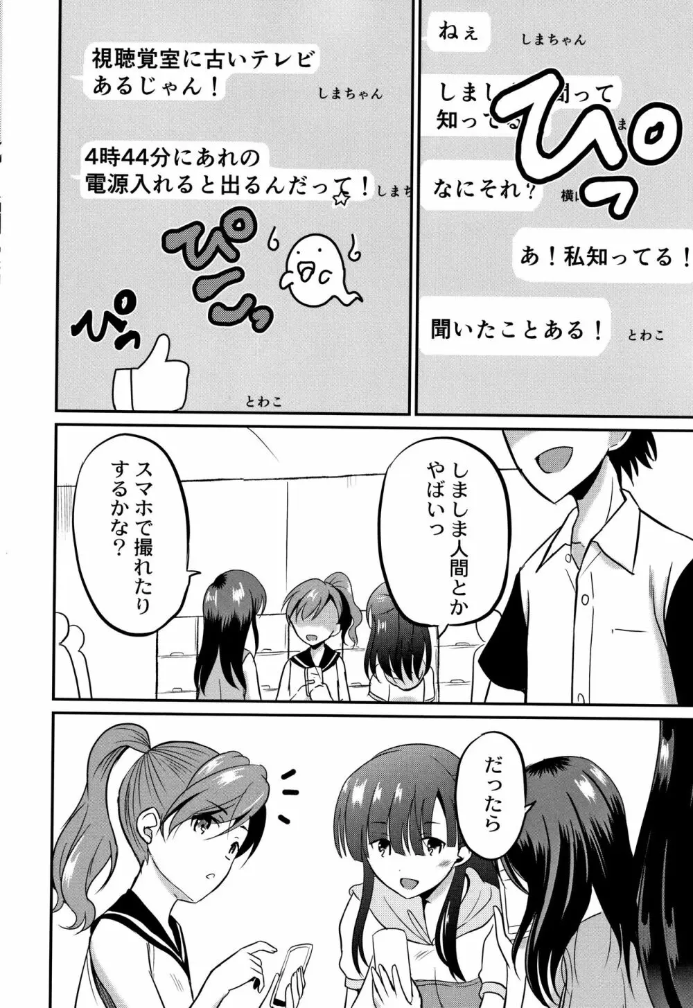 淫姦学校 Page.191