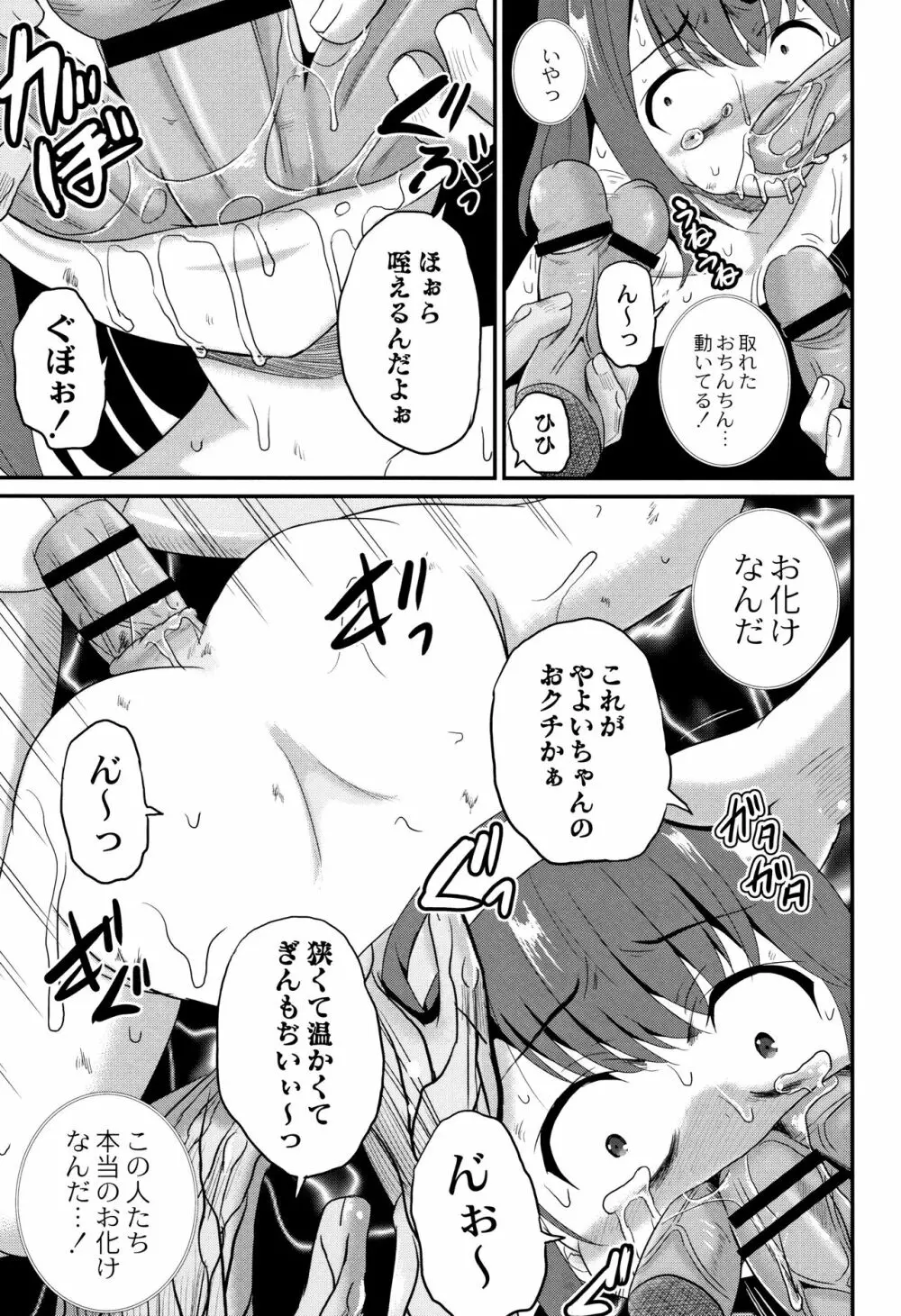 淫姦学校 Page.24