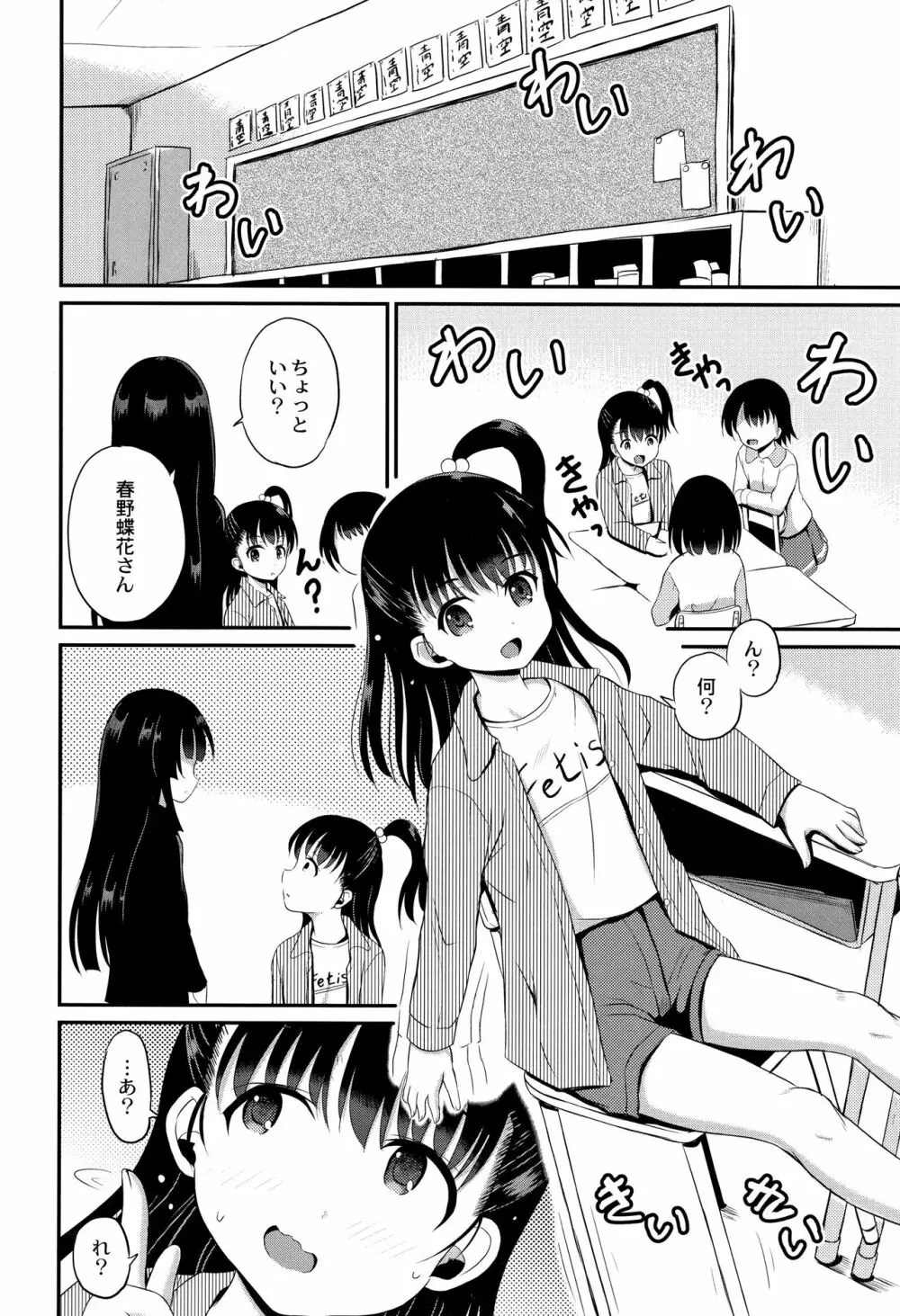 淫姦学校 Page.33