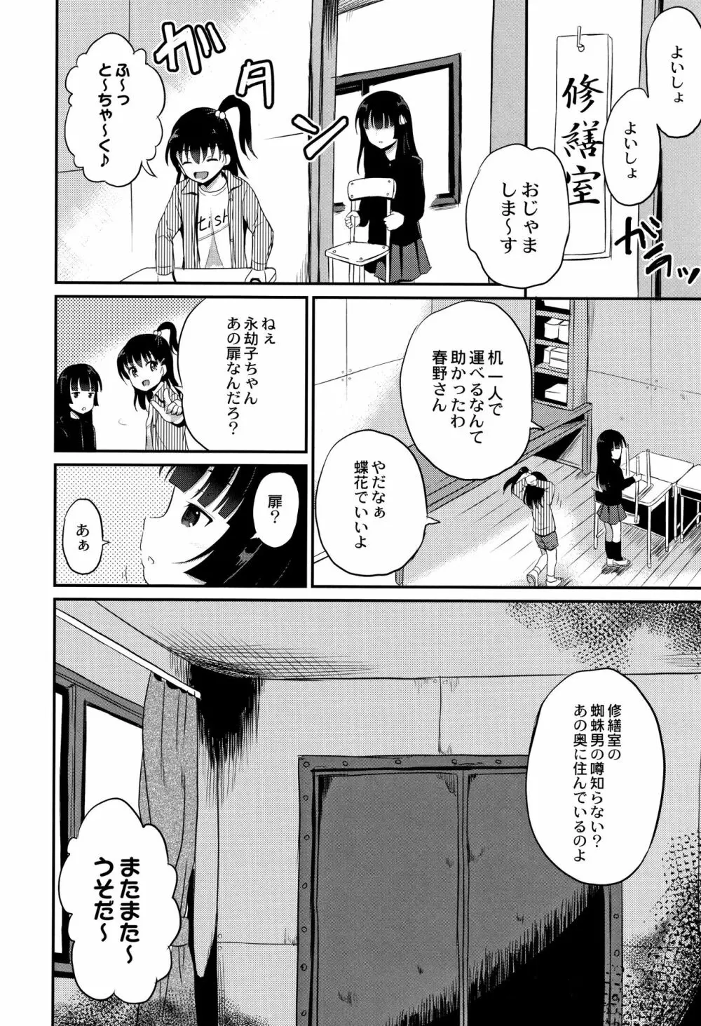 淫姦学校 Page.35