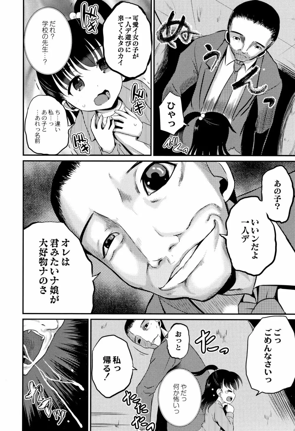 淫姦学校 Page.37