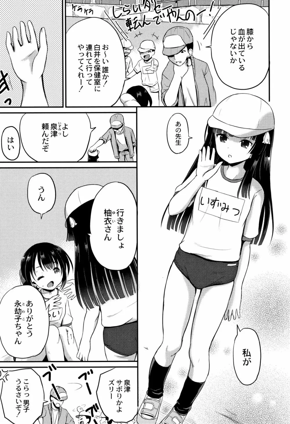 淫姦学校 Page.60