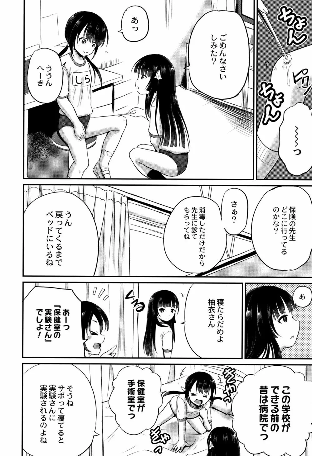 淫姦学校 Page.61