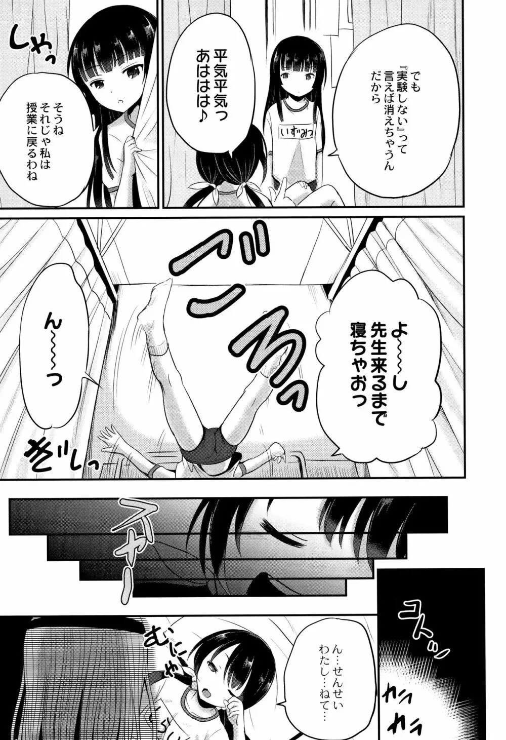 淫姦学校 Page.62