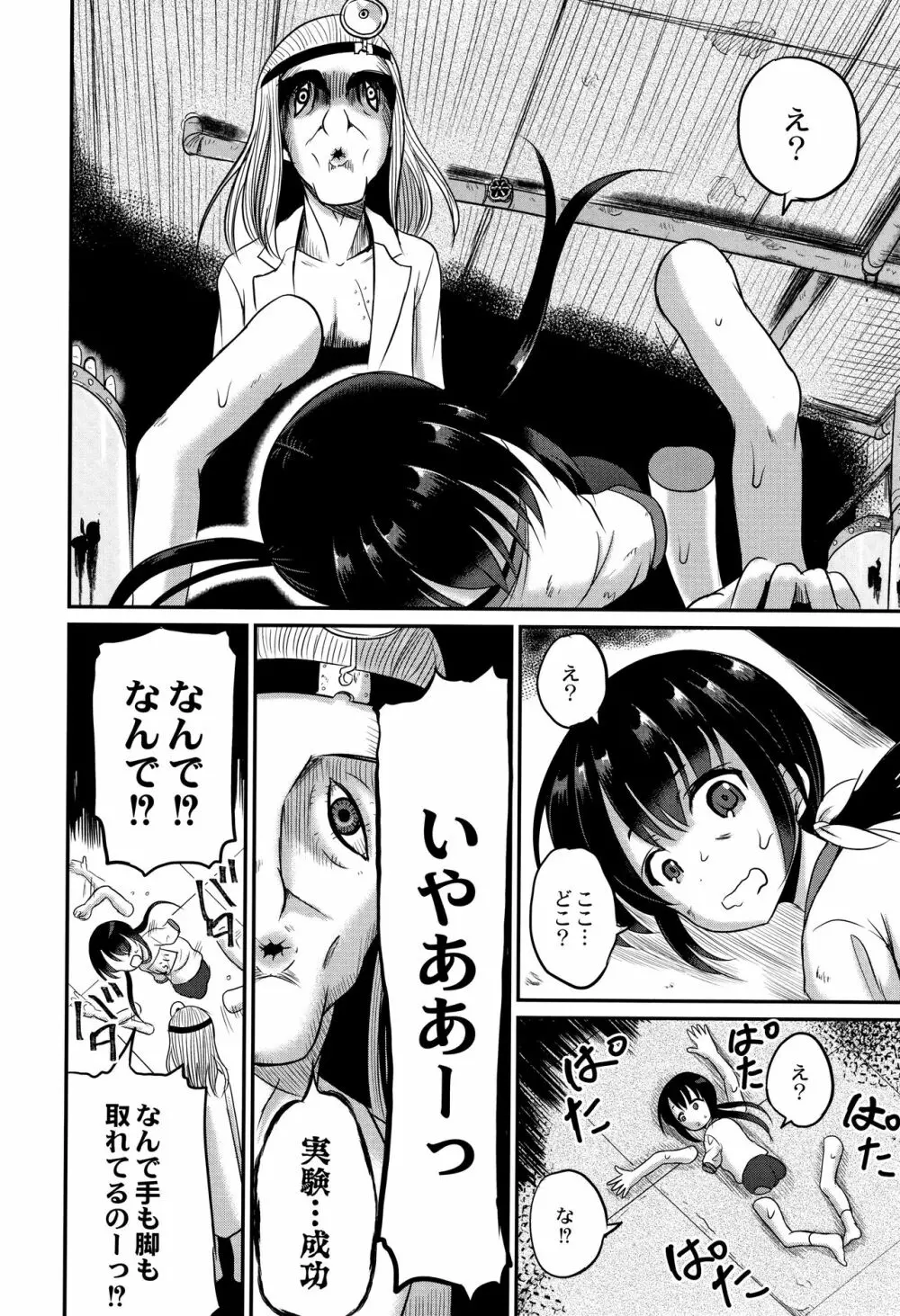 淫姦学校 Page.65