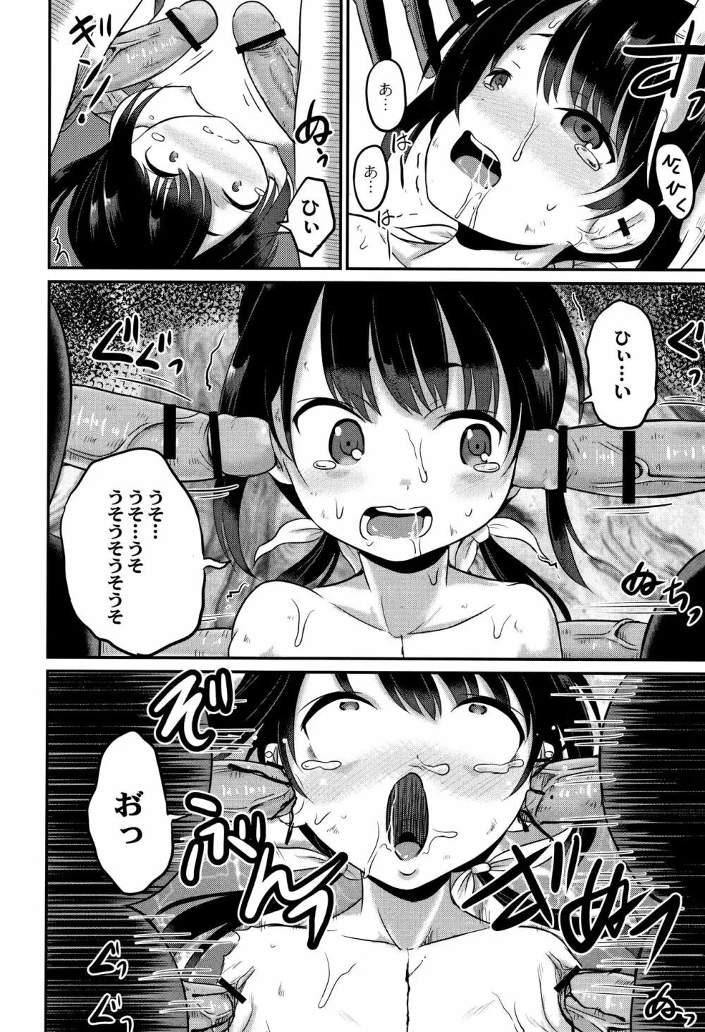 淫姦学校 Page.75