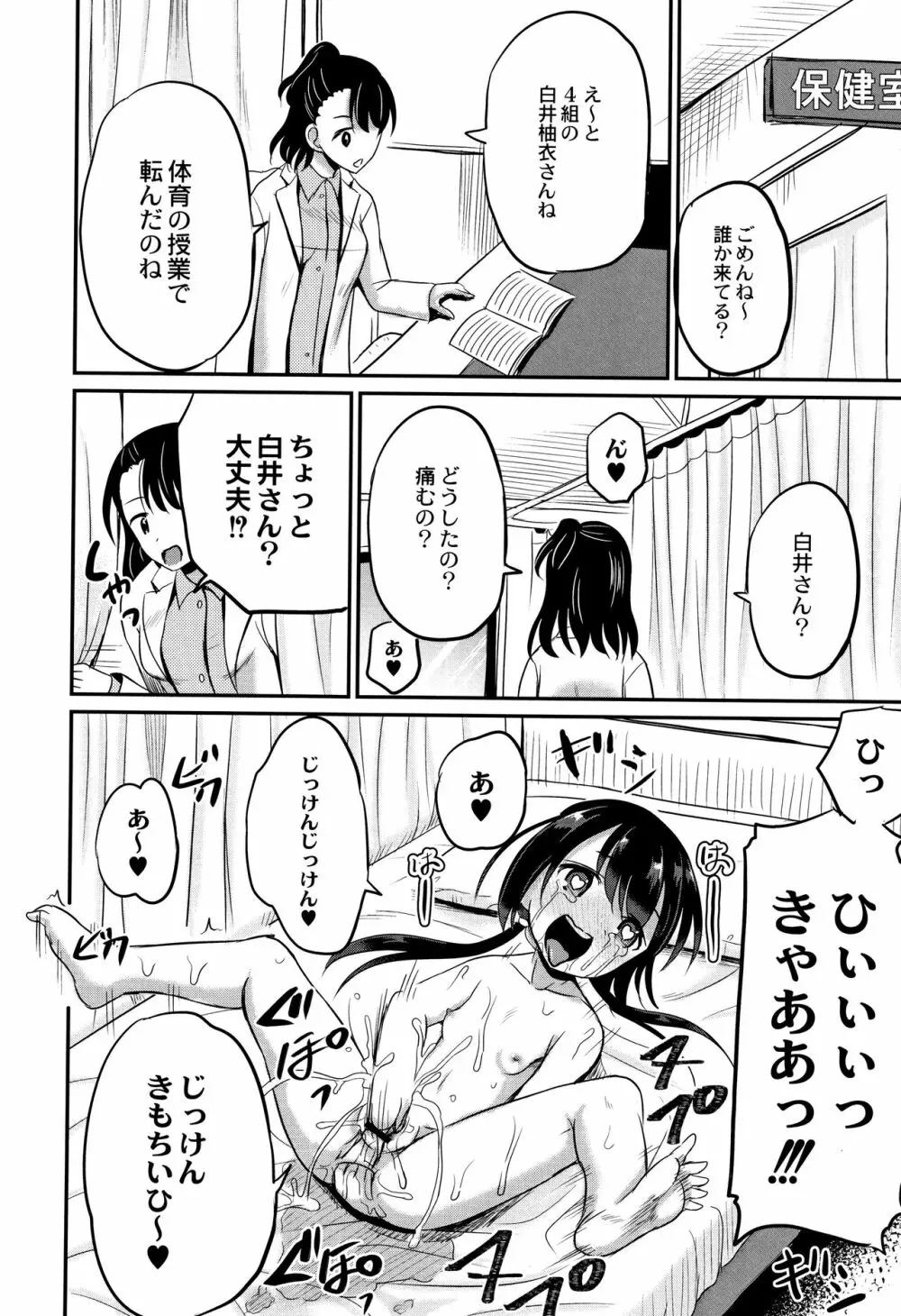 淫姦学校 Page.81