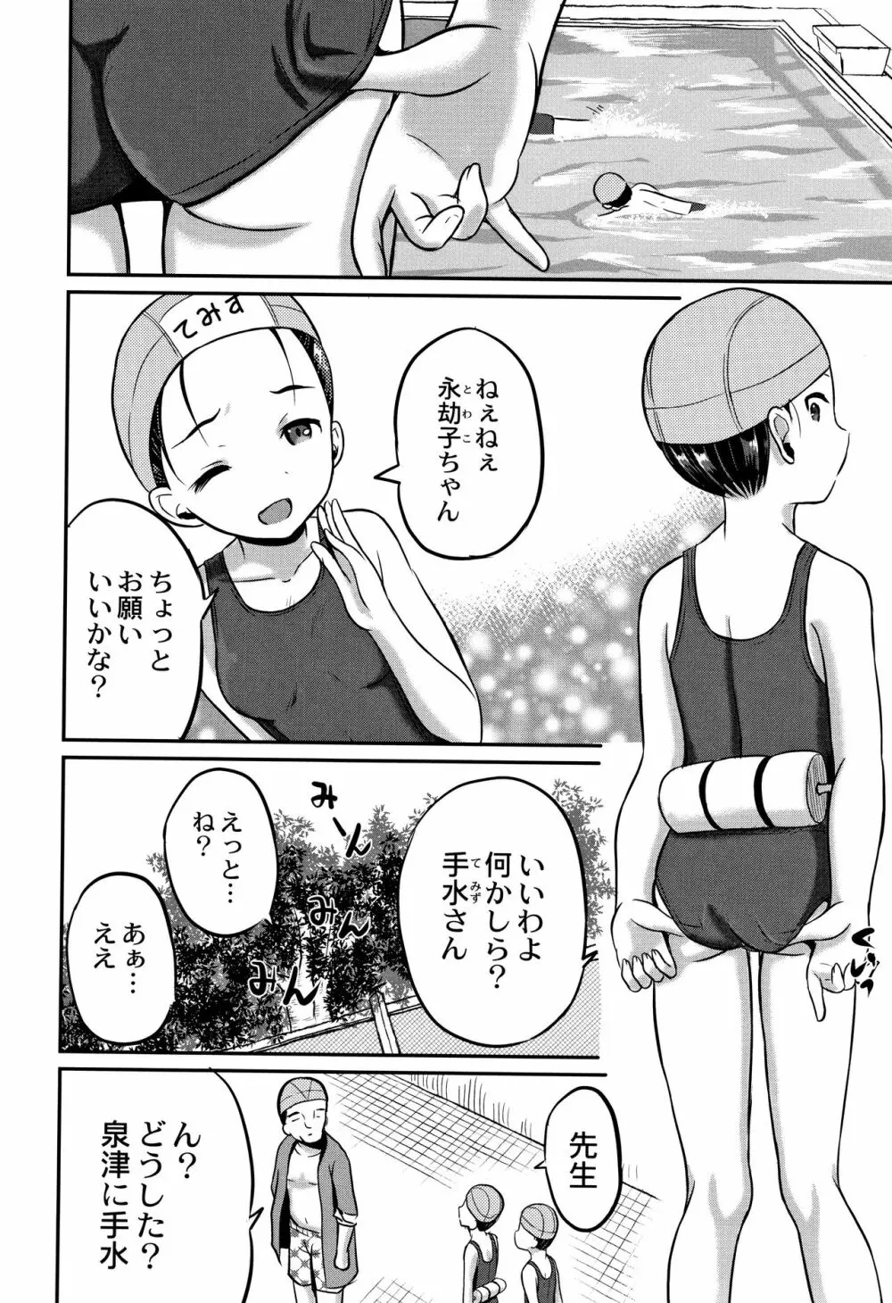 淫姦学校 Page.83