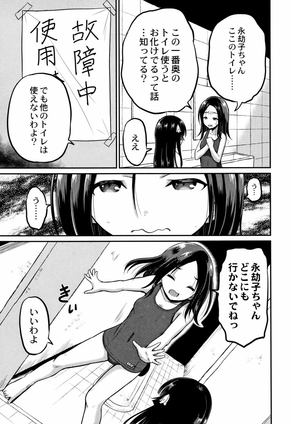 淫姦学校 Page.86