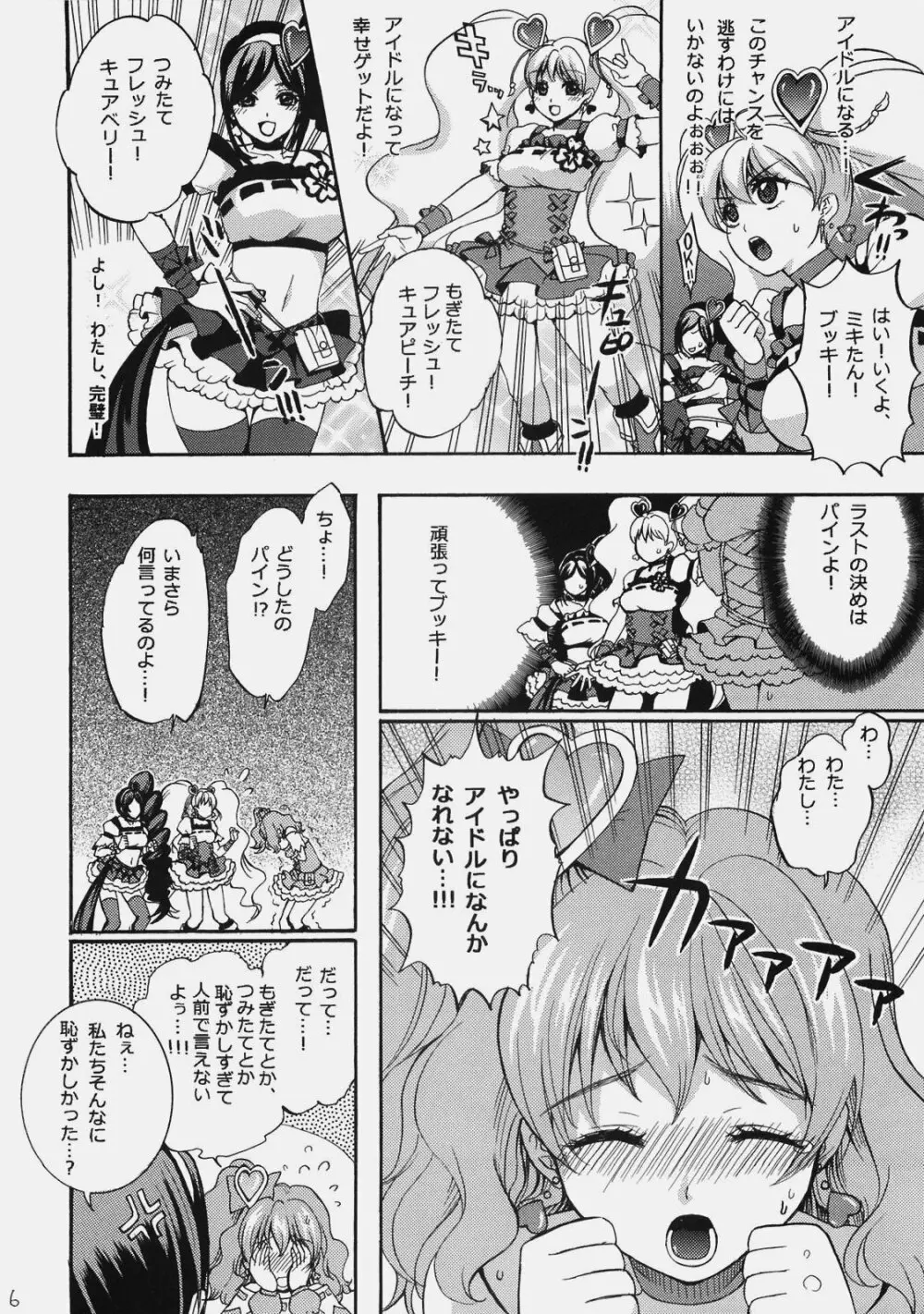 デビューDEビュー Page.5