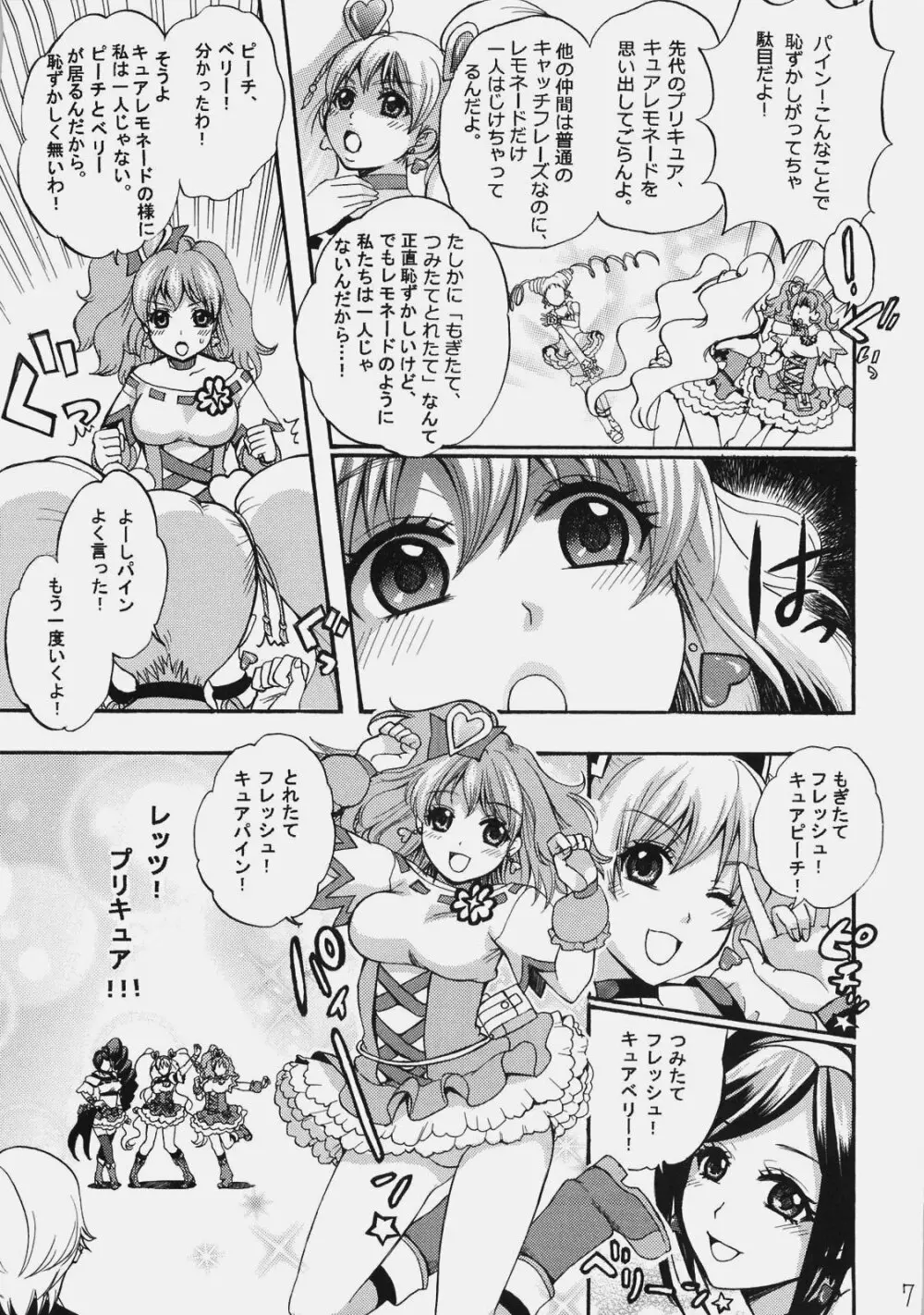 デビューDEビュー Page.6