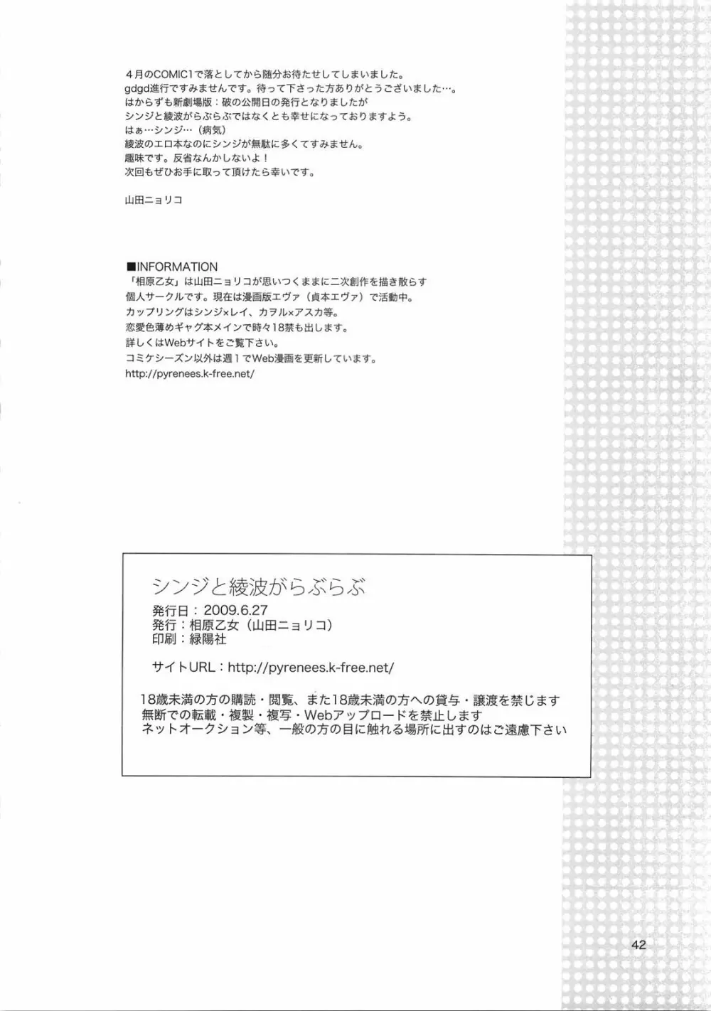 シンジと綾波がらぶらぶ Page.41