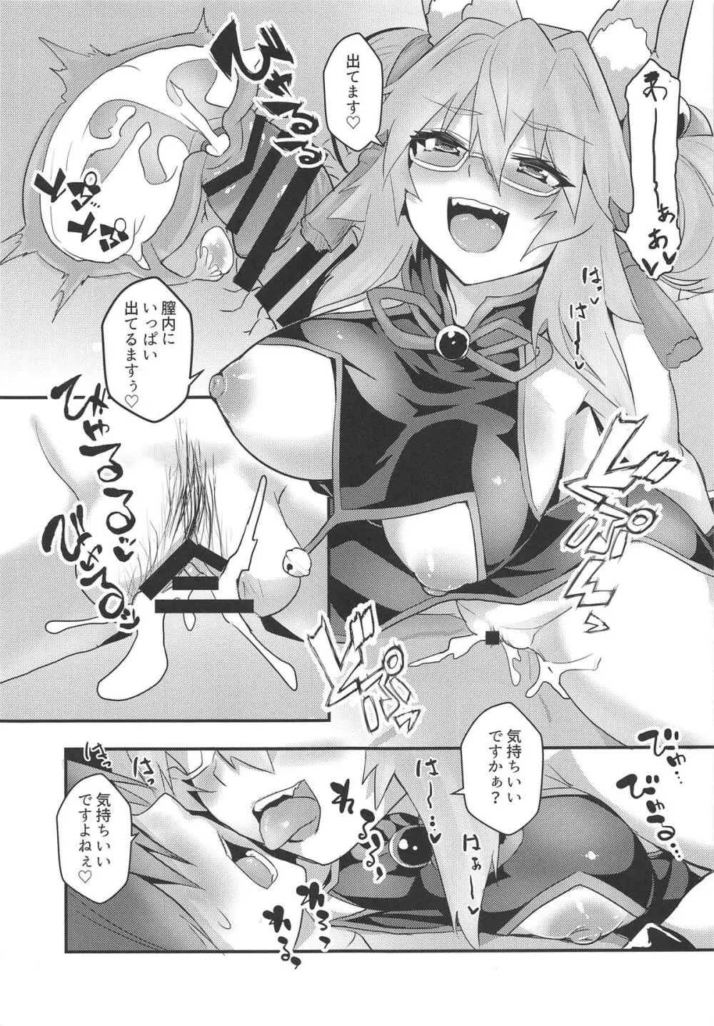 タマモびっち!!! Page.12