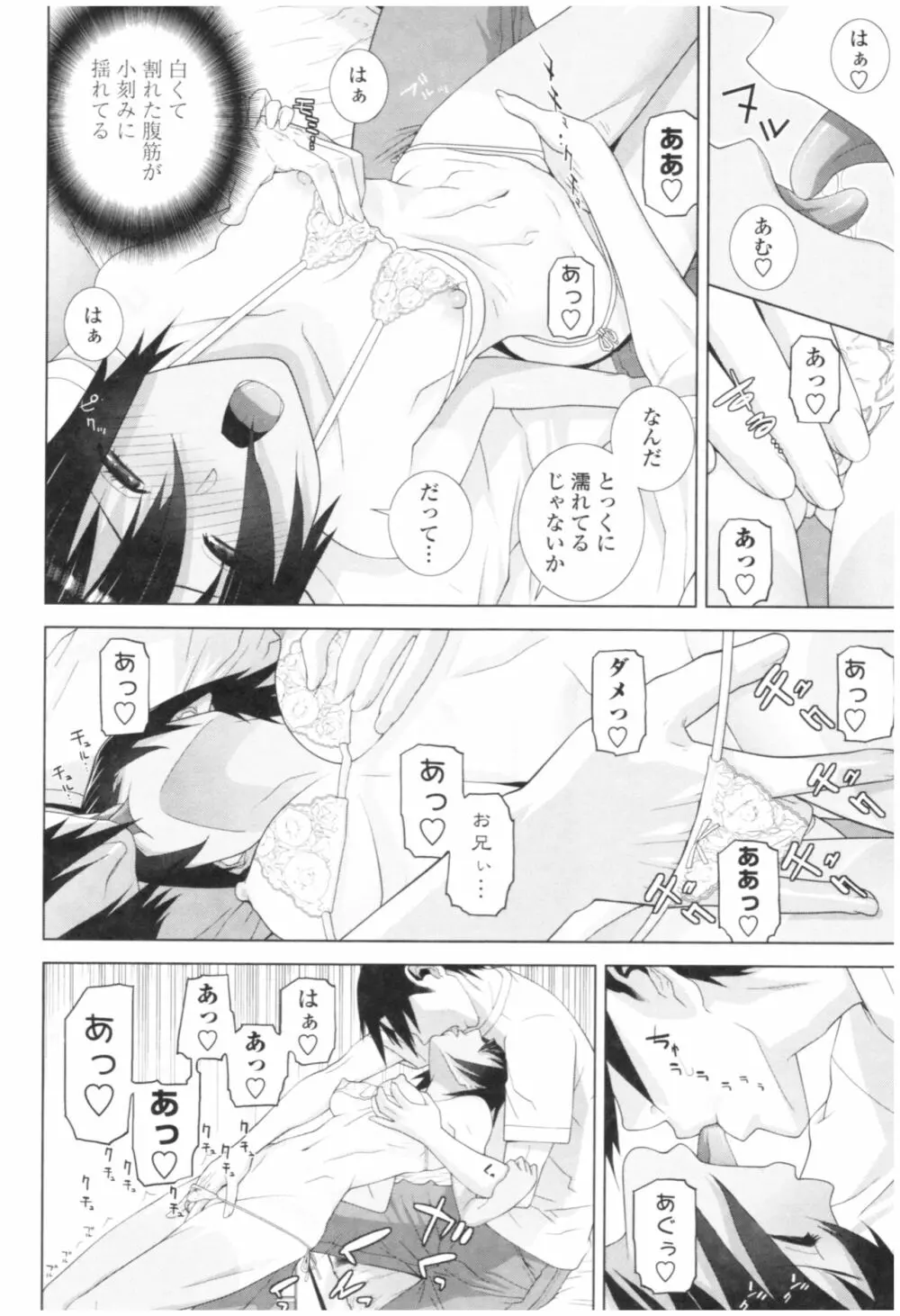 義妹の危険な安全日 Page.100