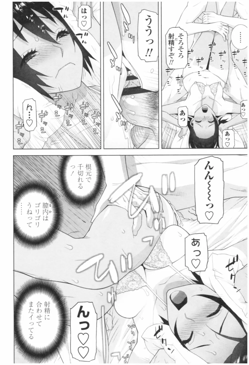 義妹の危険な安全日 Page.104