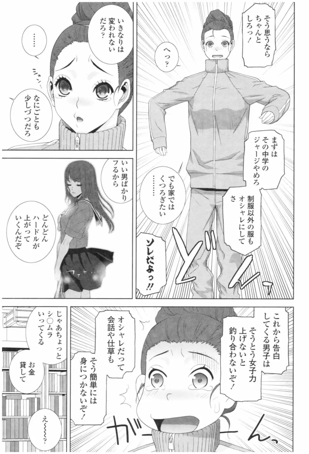 義妹の危険な安全日 Page.11