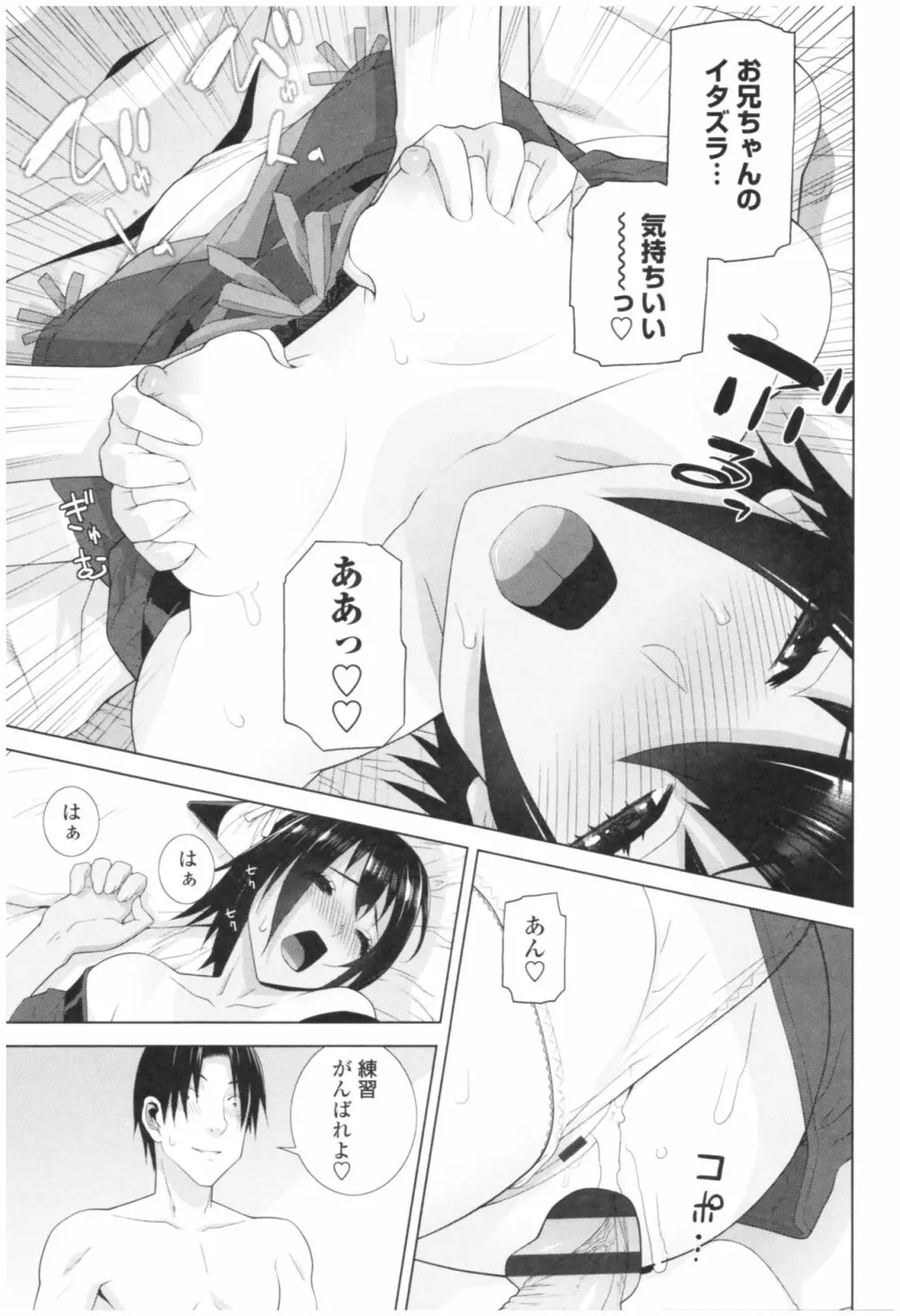 義妹の危険な安全日 Page.121