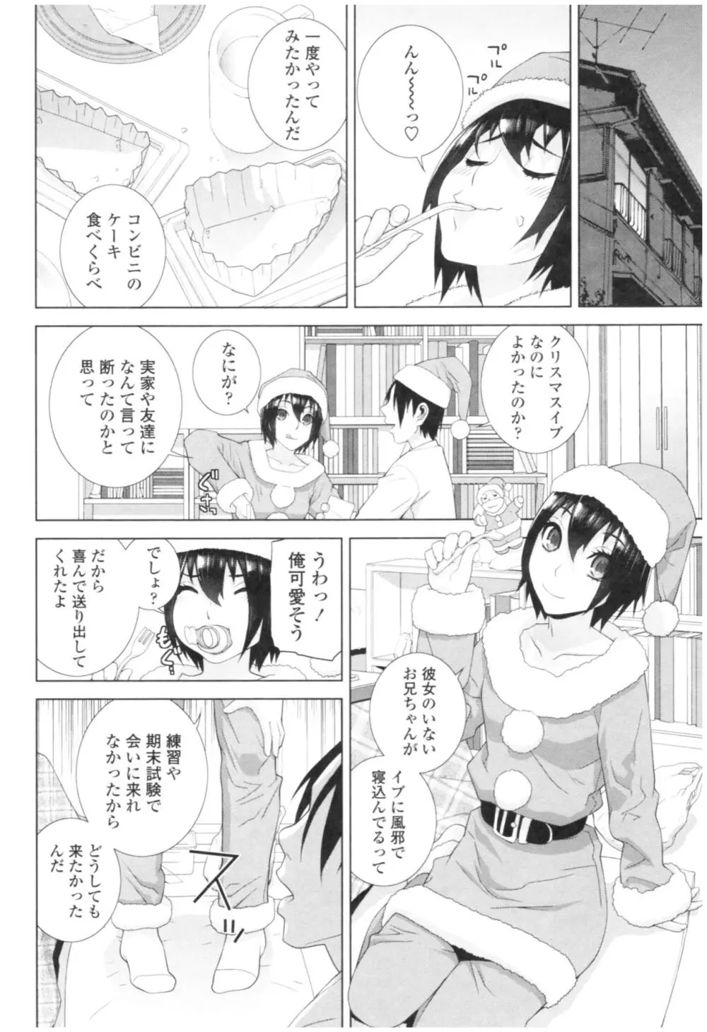 義妹の危険な安全日 Page.122