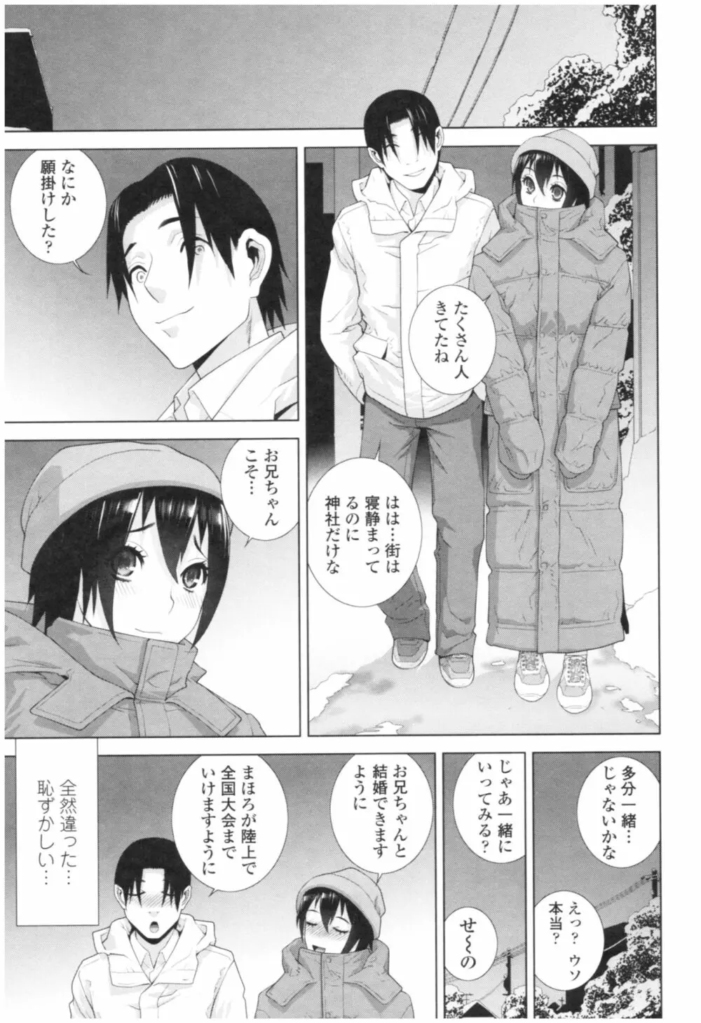 義妹の危険な安全日 Page.129