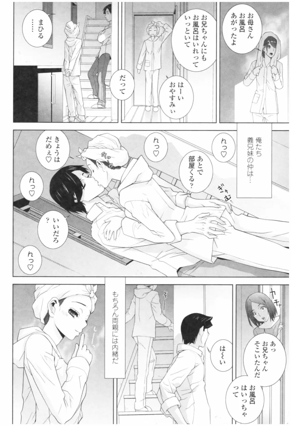 義妹の危険な安全日 Page.134