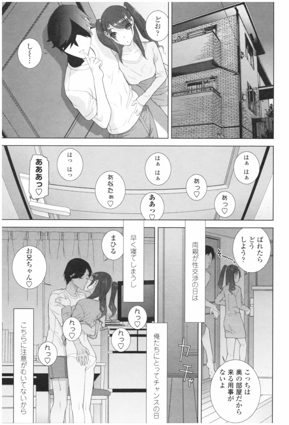 義妹の危険な安全日 Page.137