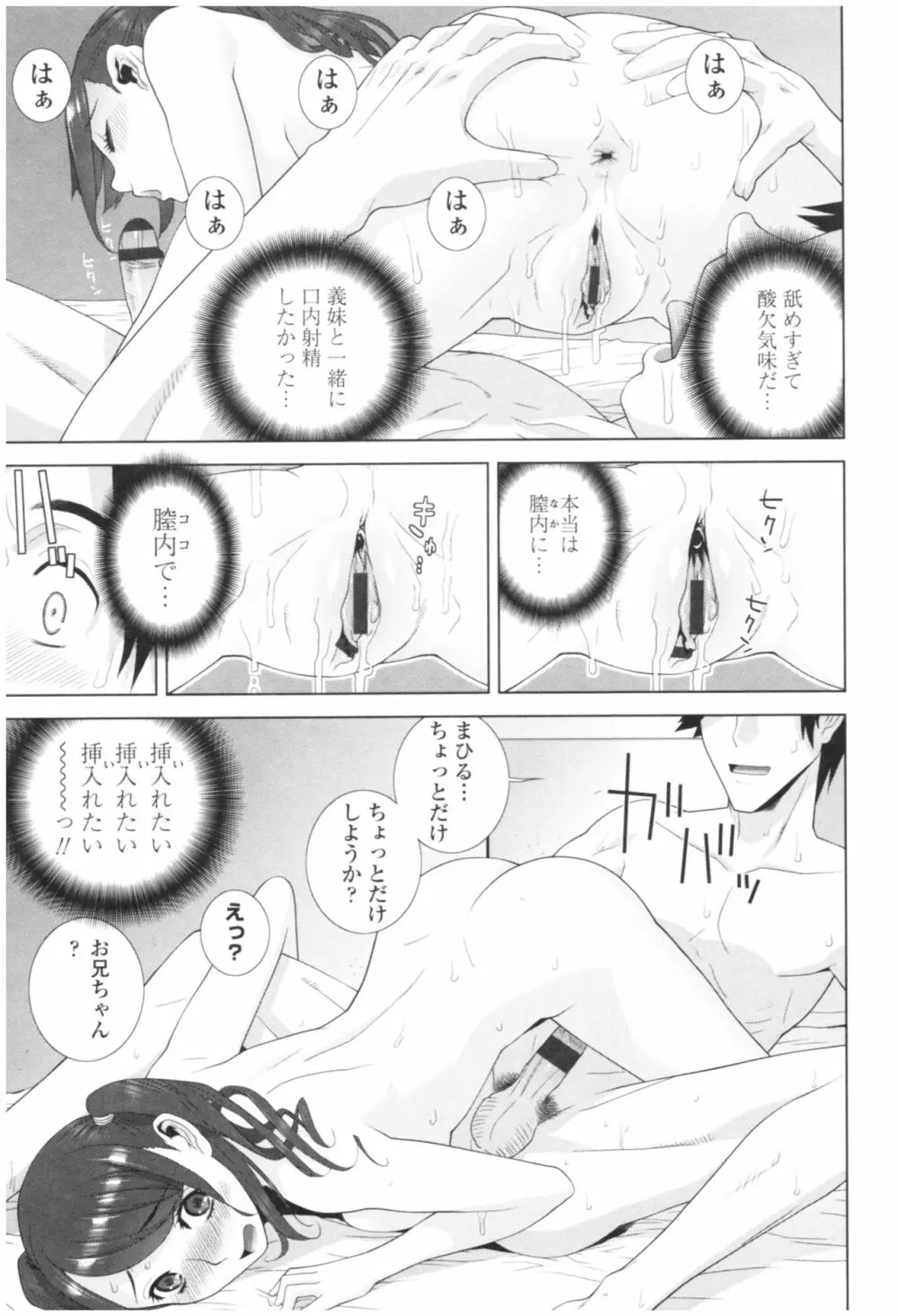 義妹の危険な安全日 Page.145