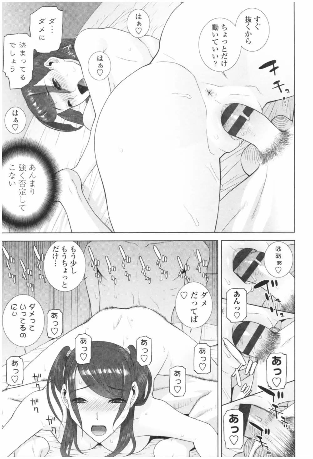 義妹の危険な安全日 Page.147