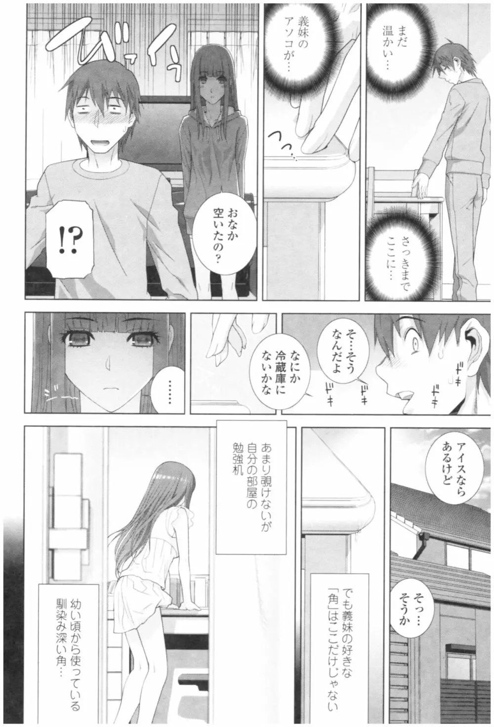 義妹の危険な安全日 Page.158