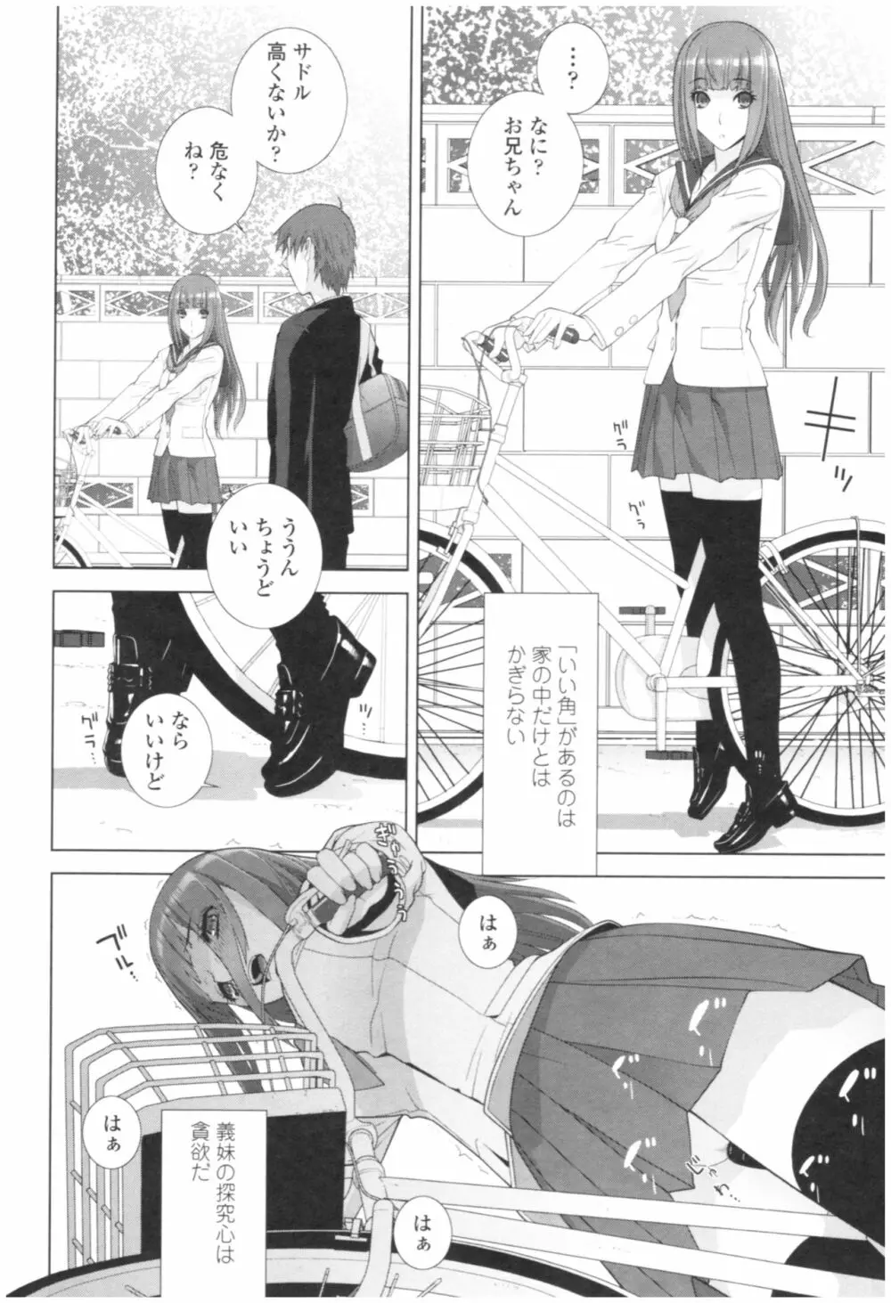 義妹の危険な安全日 Page.160