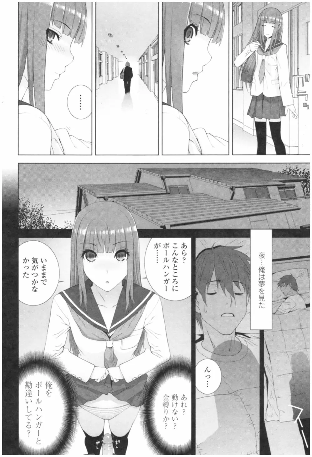 義妹の危険な安全日 Page.162