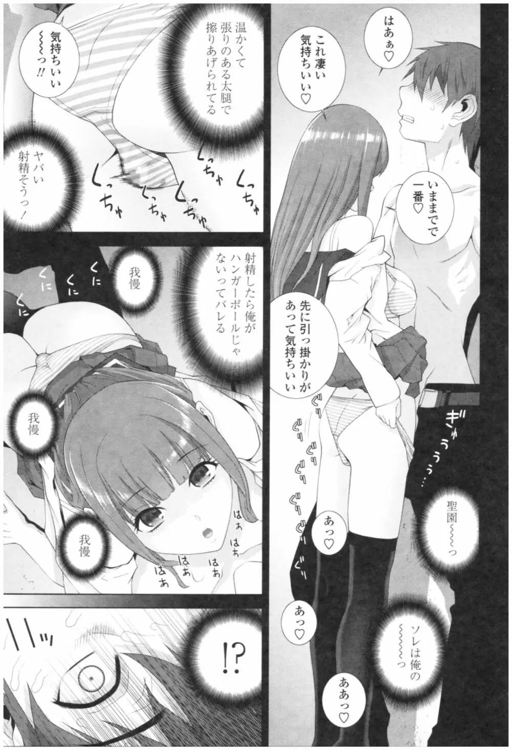 義妹の危険な安全日 Page.163