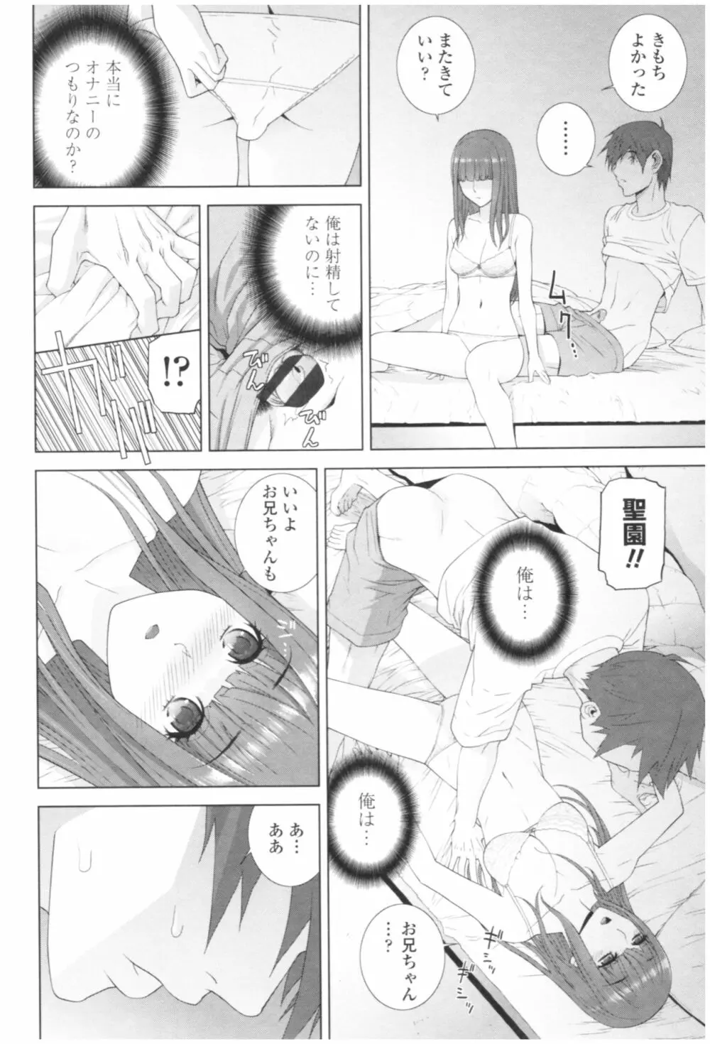 義妹の危険な安全日 Page.168