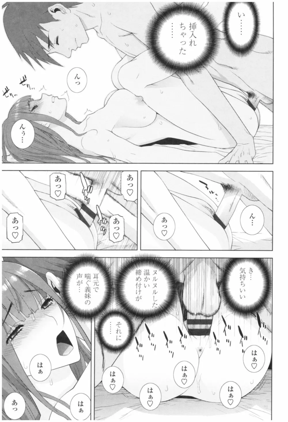 義妹の危険な安全日 Page.171