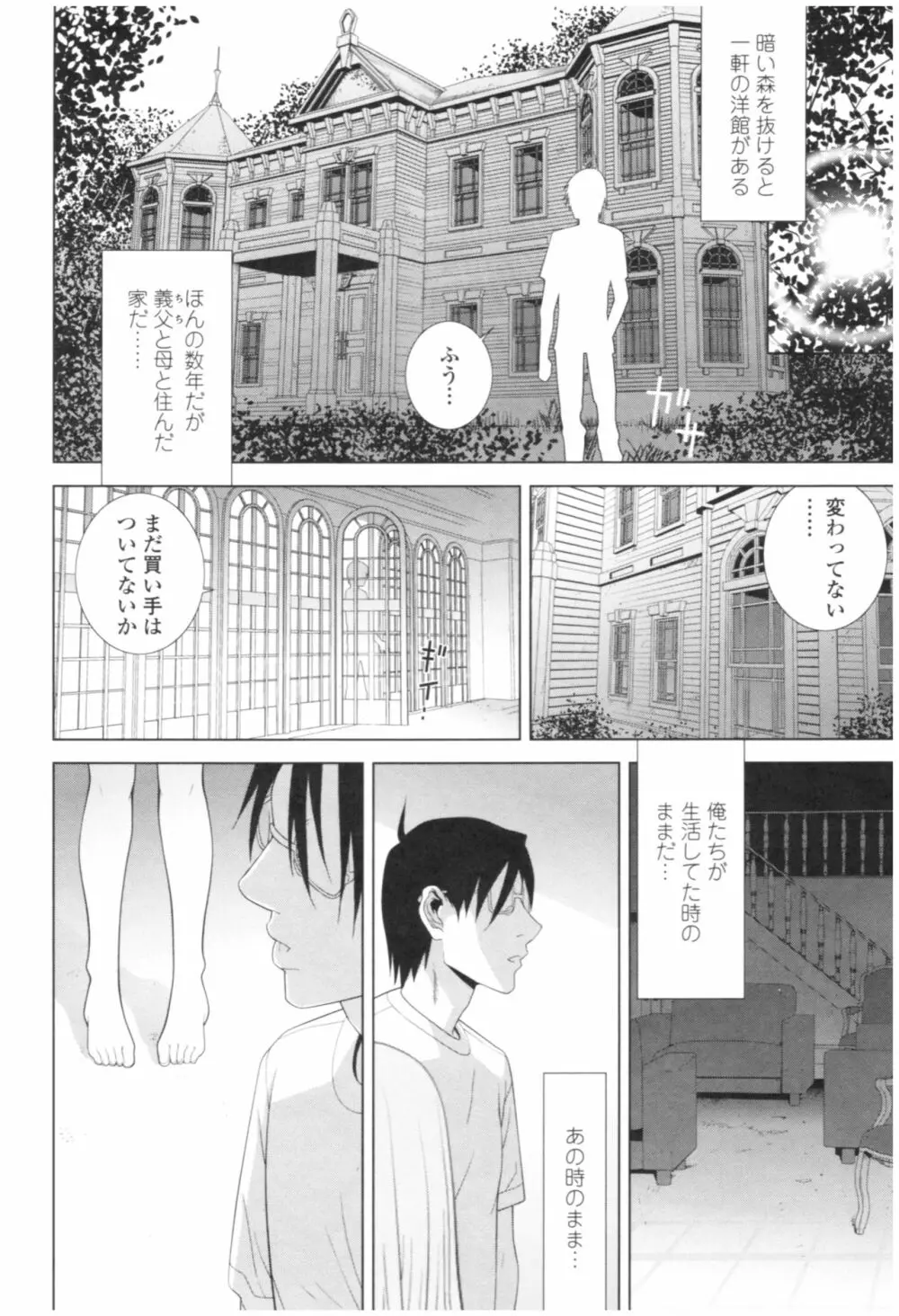 義妹の危険な安全日 Page.178