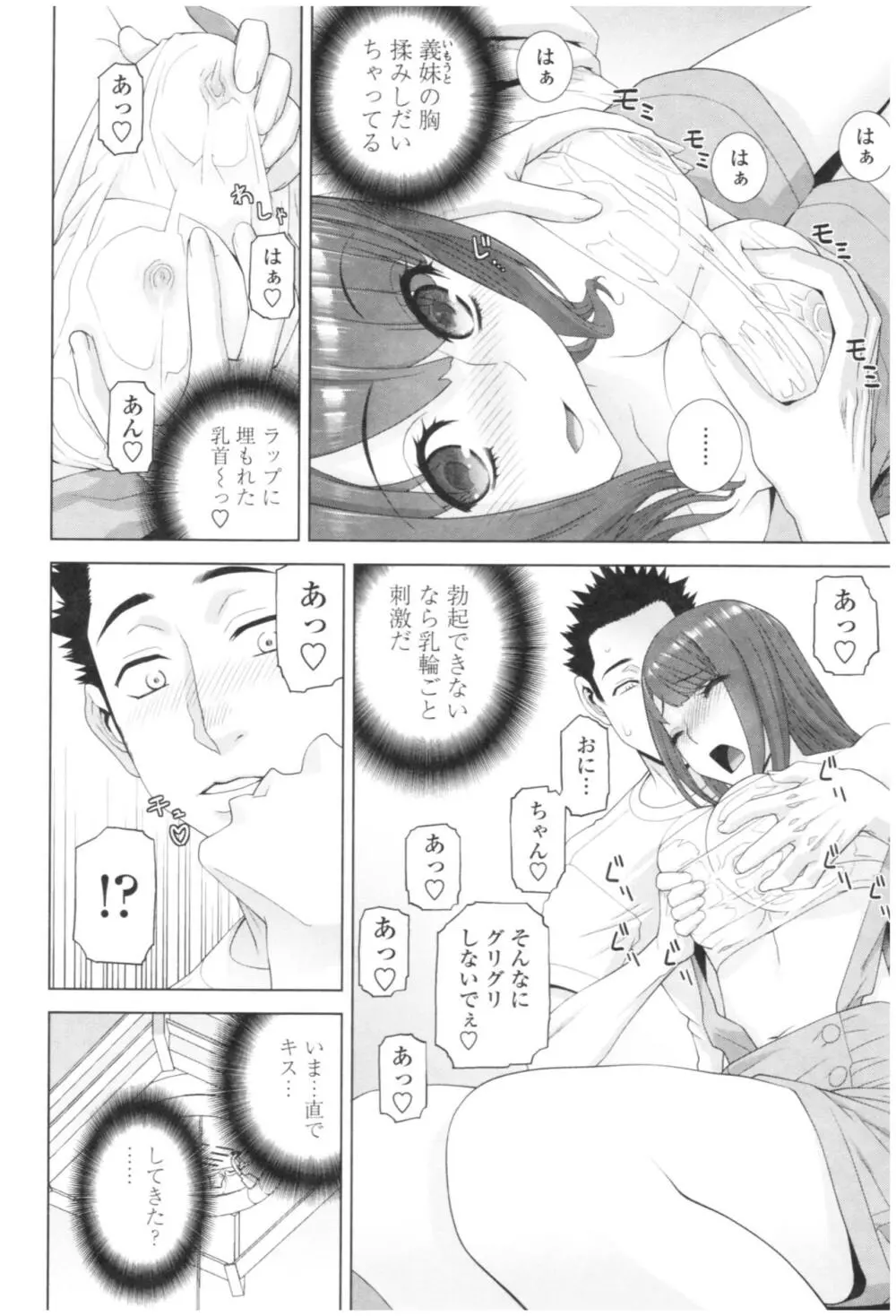 義妹の危険な安全日 Page.18