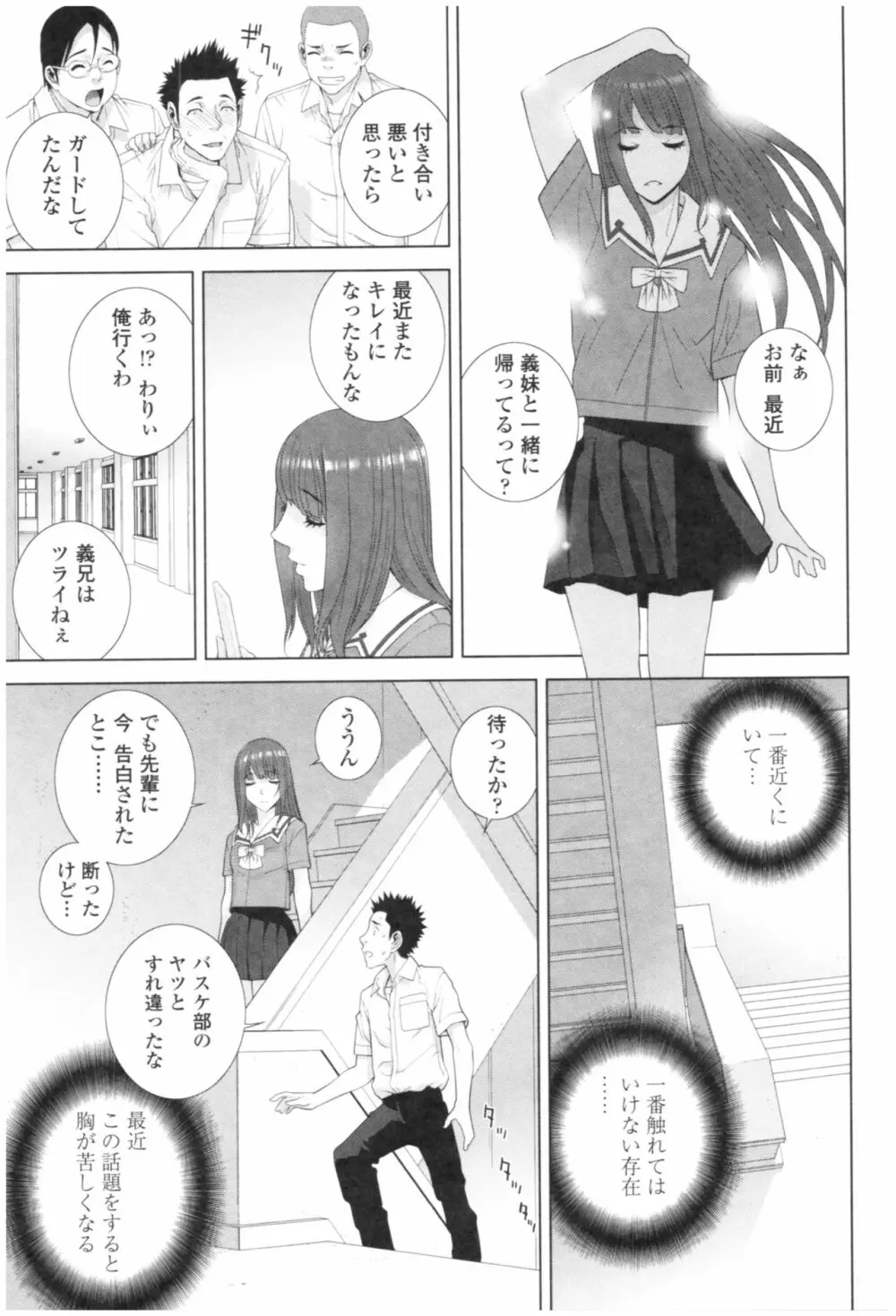 義妹の危険な安全日 Page.19