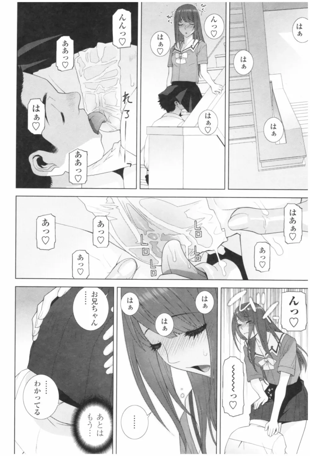 義妹の危険な安全日 Page.20