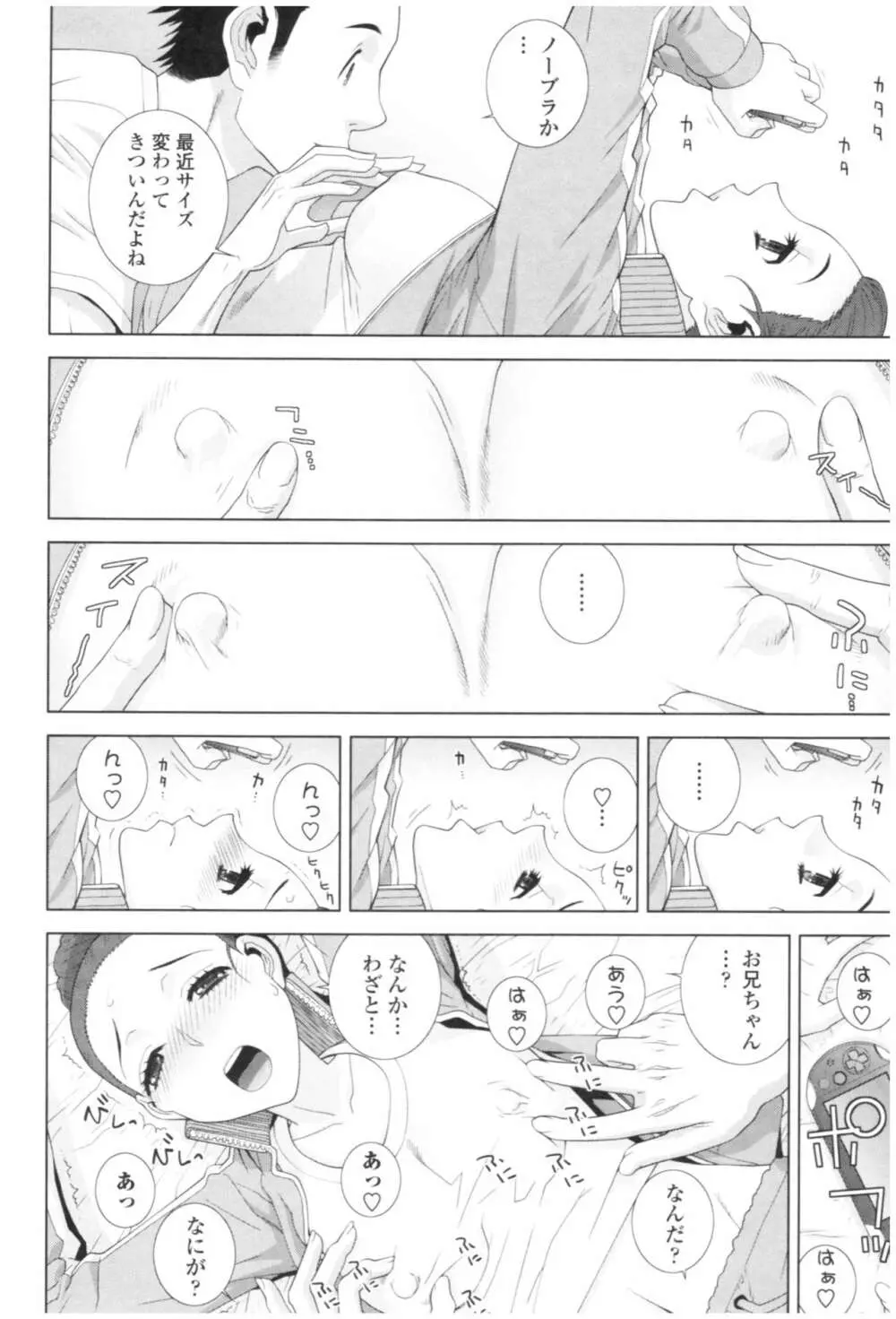 義妹の危険な安全日 Page.34