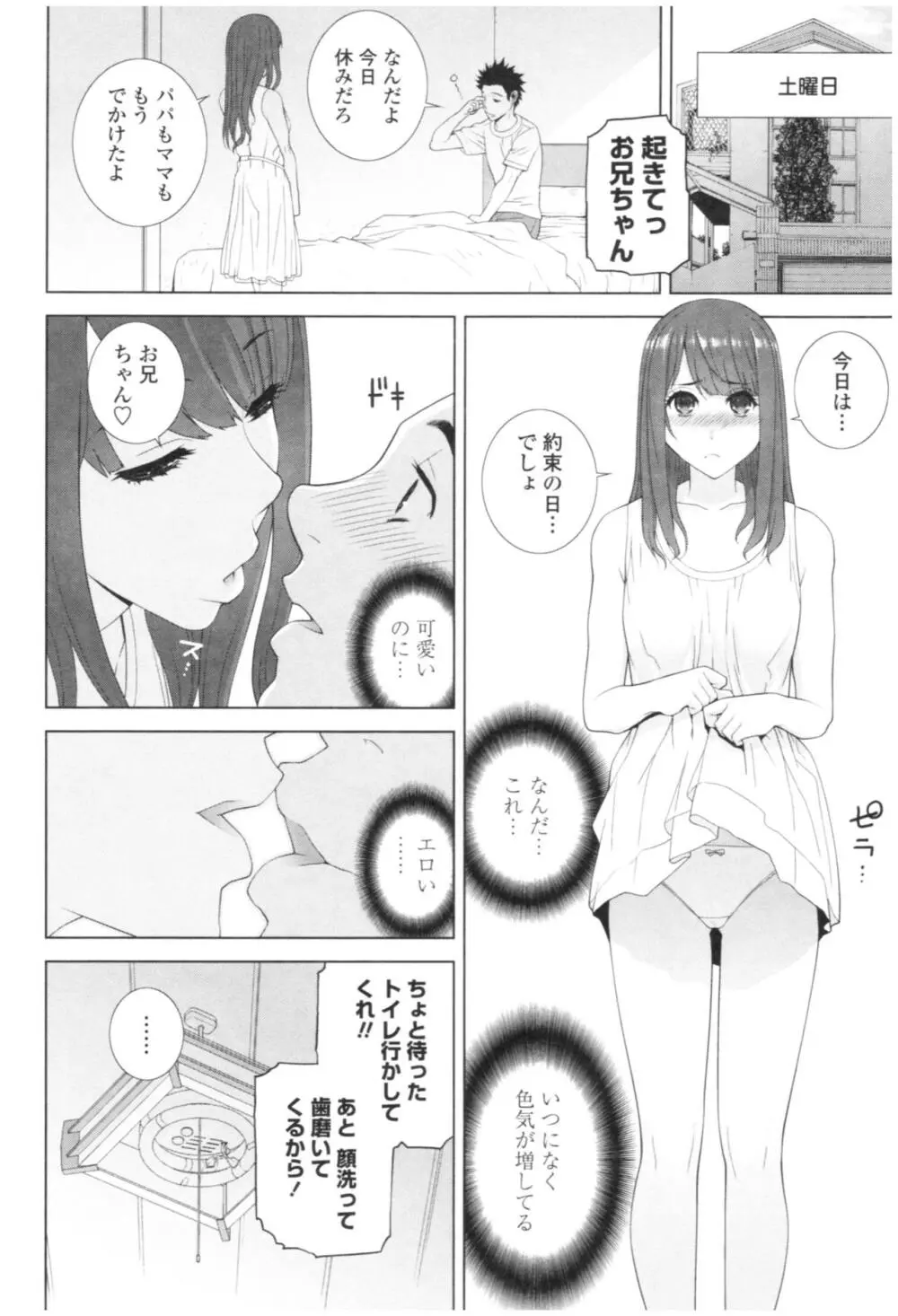 義妹の危険な安全日 Page.38