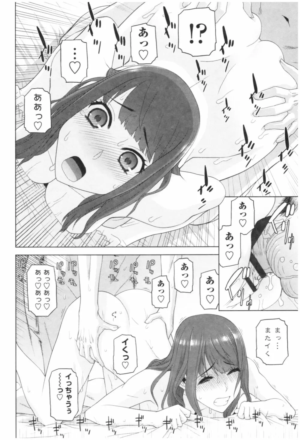 義妹の危険な安全日 Page.54