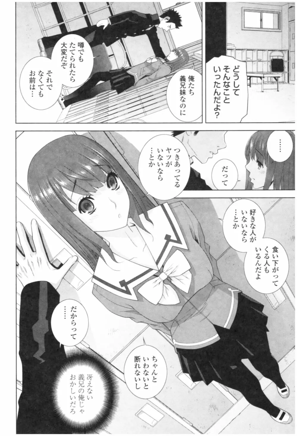 義妹の危険な安全日 Page.70