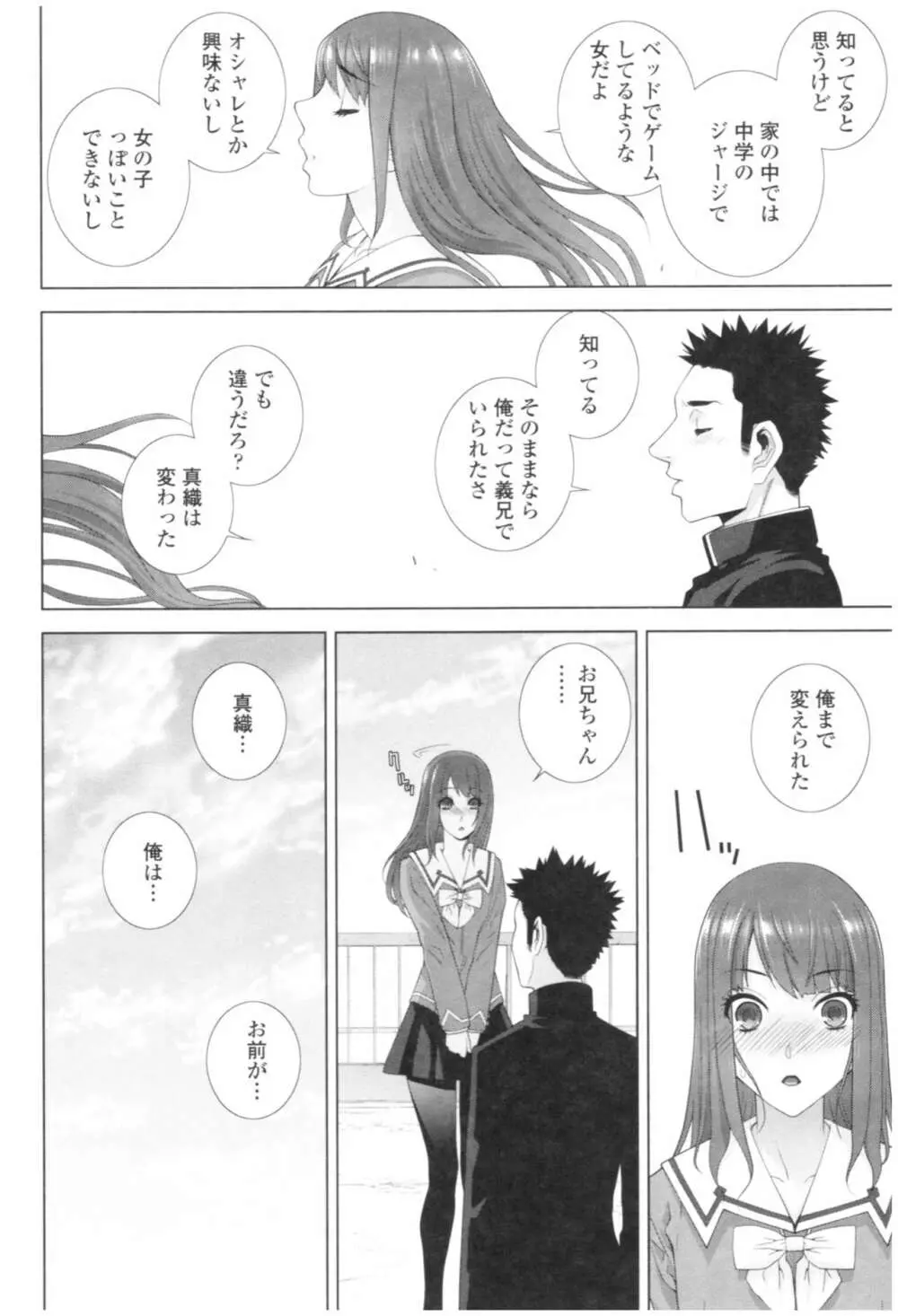 義妹の危険な安全日 Page.76